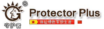 守护者®官方网站 Protector Plus 北京德诺佳业户外用品有限公司